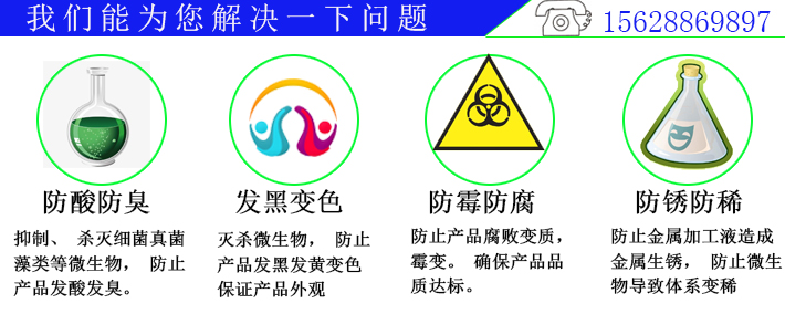切割液切削液殺菌劑防酸防臭金屬加工液麻豆视频网址